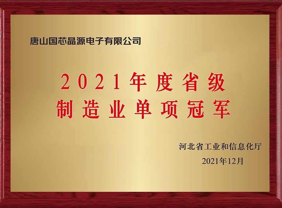 河北省制造业单项冠军